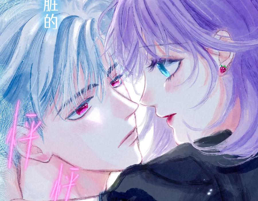 《尽夏之烟》第五回 要和我殉情吗？ 第10页