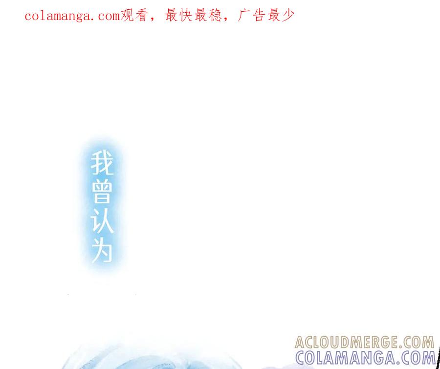 《尽夏之烟》第五回 要和我殉情吗？ 第1页