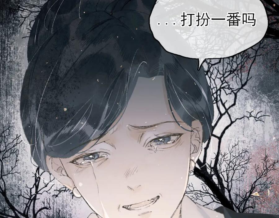 《寻梦魂》第7话 失忆的魂魄 第91页