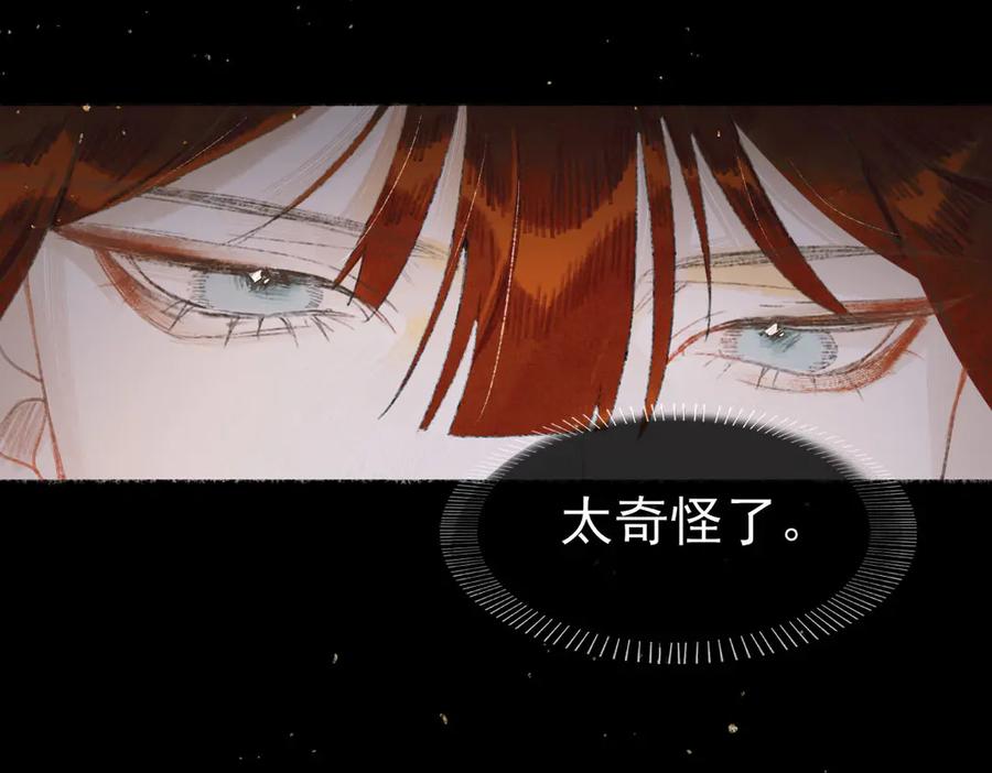 《寻梦魂》第7话 失忆的魂魄 第103页