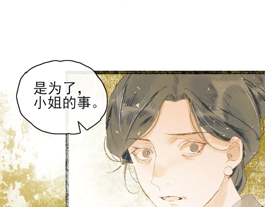 《寻梦魂》第7话 失忆的魂魄 第116页