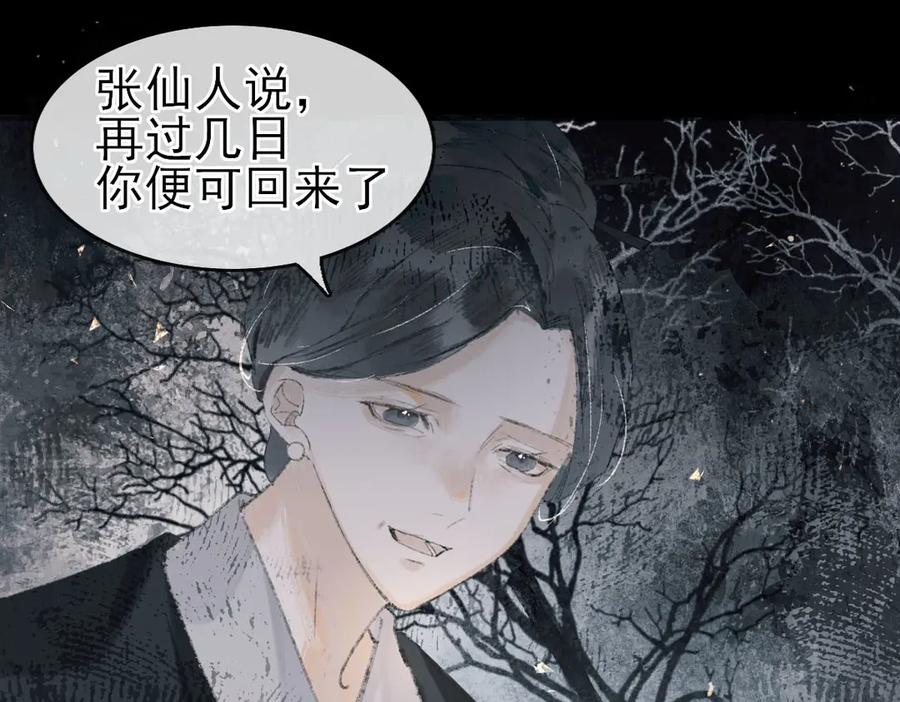 《寻梦魂》第7话 失忆的魂魄 第88页