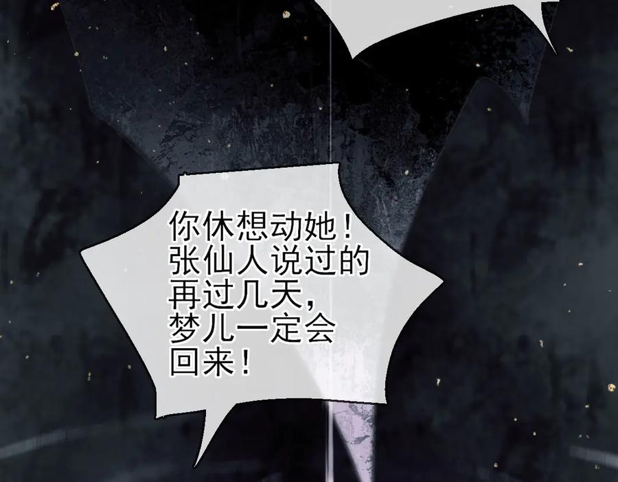 《寻梦魂》第7话 失忆的魂魄 第98页