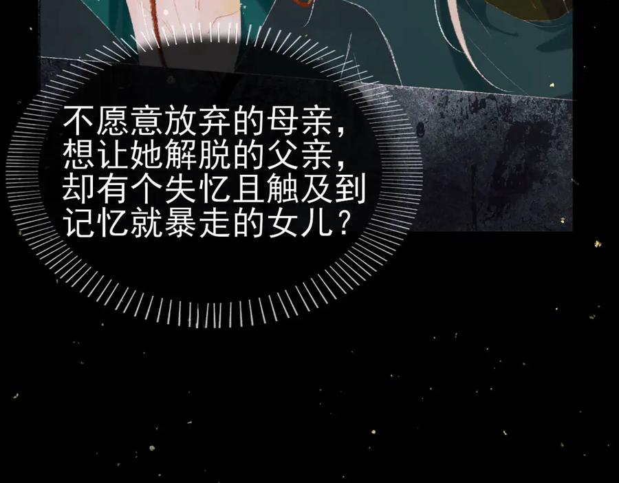 《寻梦魂》第7话 失忆的魂魄 第102页