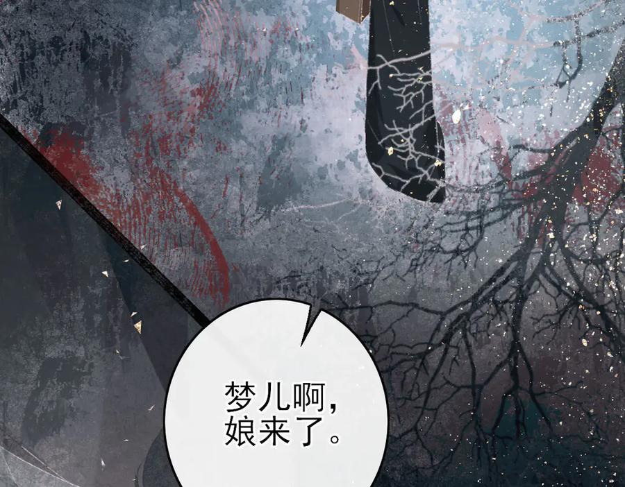 《寻梦魂》第7话 失忆的魂魄 第84页