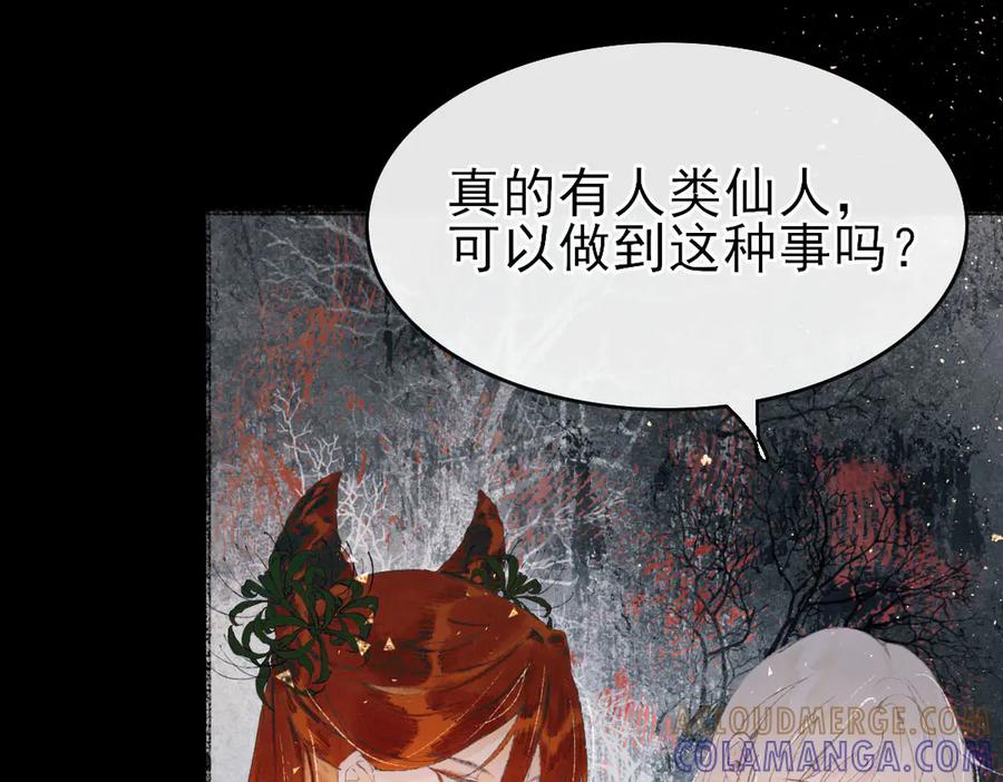 《寻梦魂》第7话 失忆的魂魄 第105页