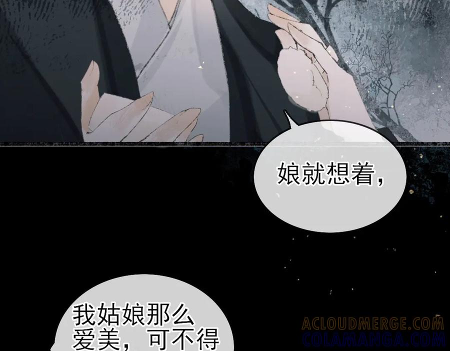 《寻梦魂》第7话 失忆的魂魄 第89页