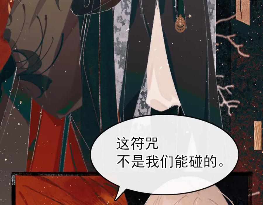 《寻梦魂》第7话 失忆的魂魄 第72页