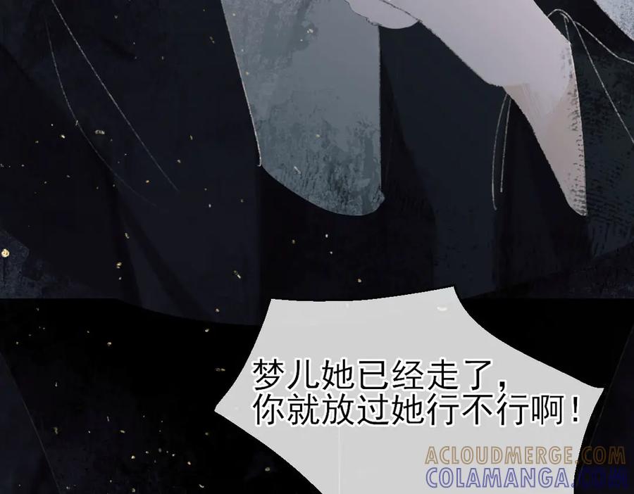 《寻梦魂》第7话 失忆的魂魄 第97页