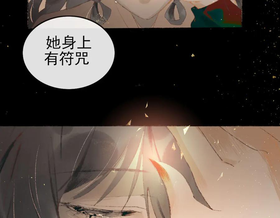 《寻梦魂》第7话 失忆的魂魄 第54页