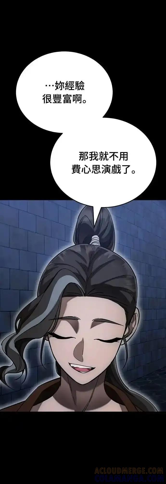 阎罗降临 - 第84话 - 第73张图