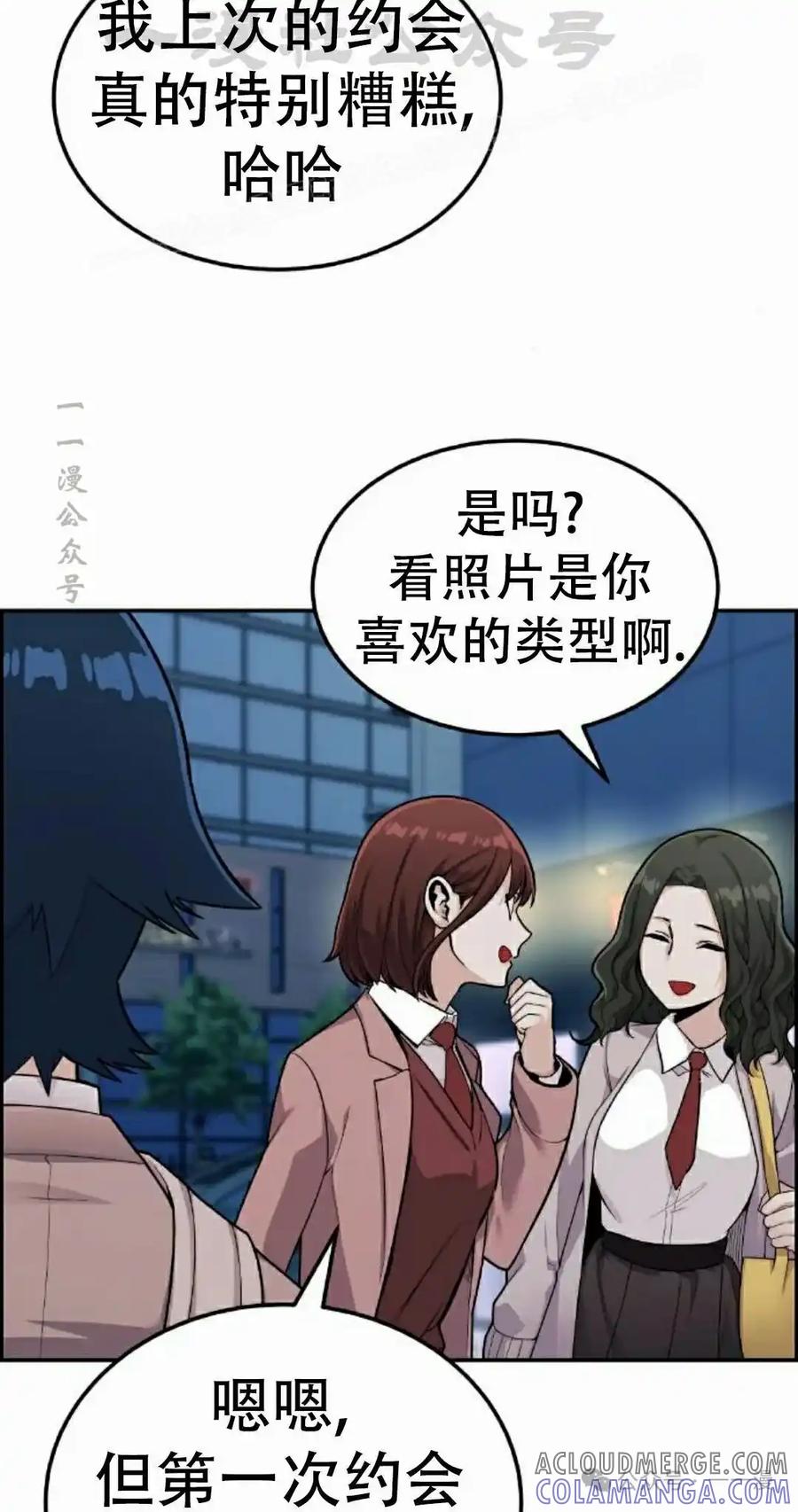 漫画里的罗康林 第15集 第64页