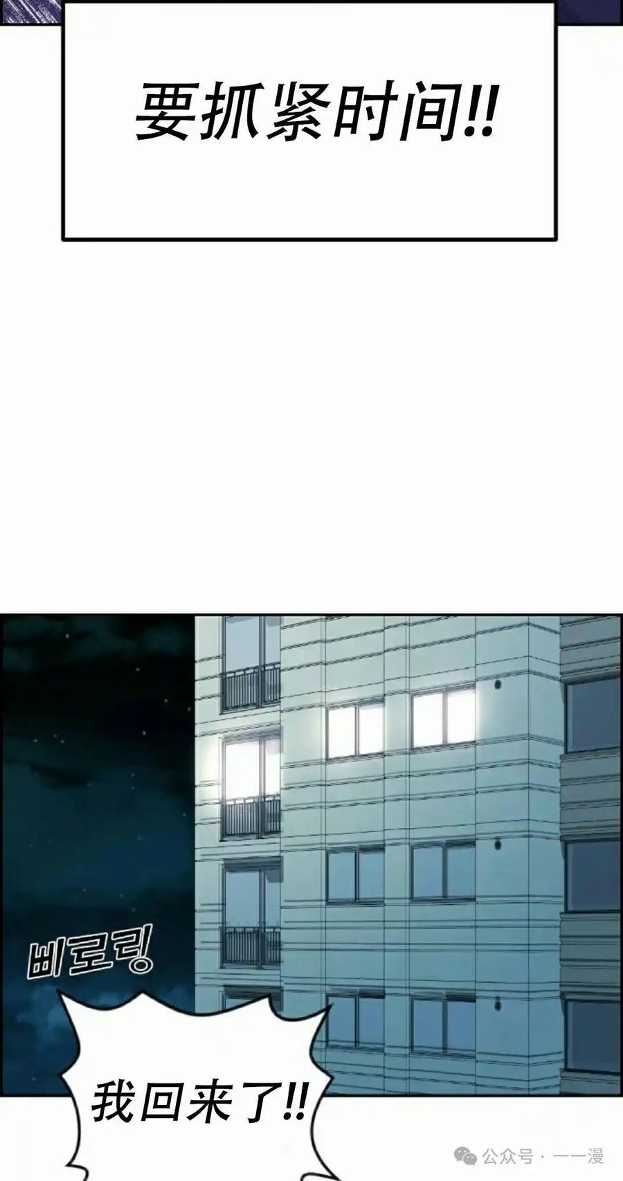 漫画里的罗康林 第15集 第68页