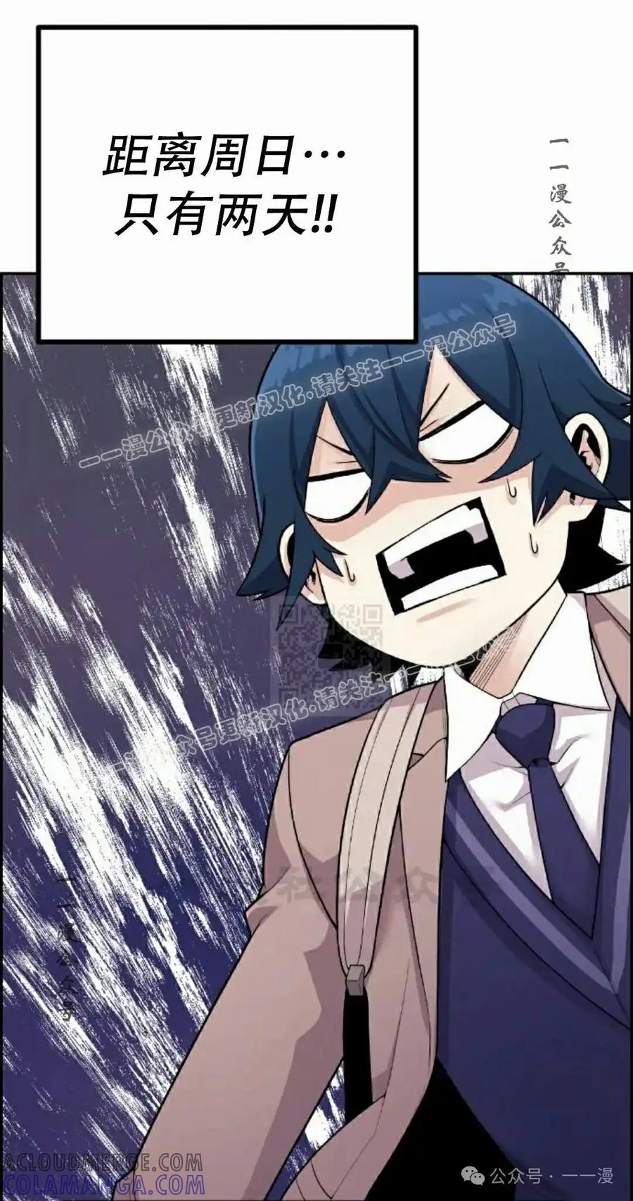 漫画里的罗康林 第15集 第67页