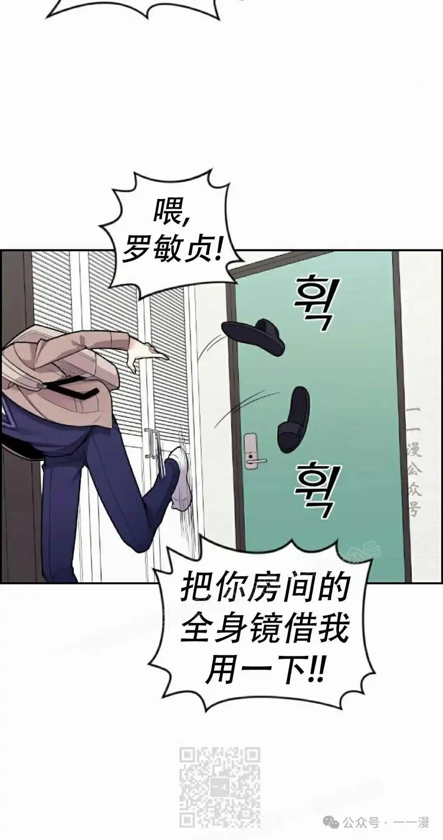漫画里的罗康林 第15集 第69页