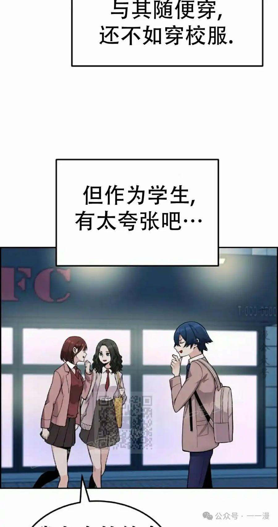 漫画里的罗康林 第15集 第63页