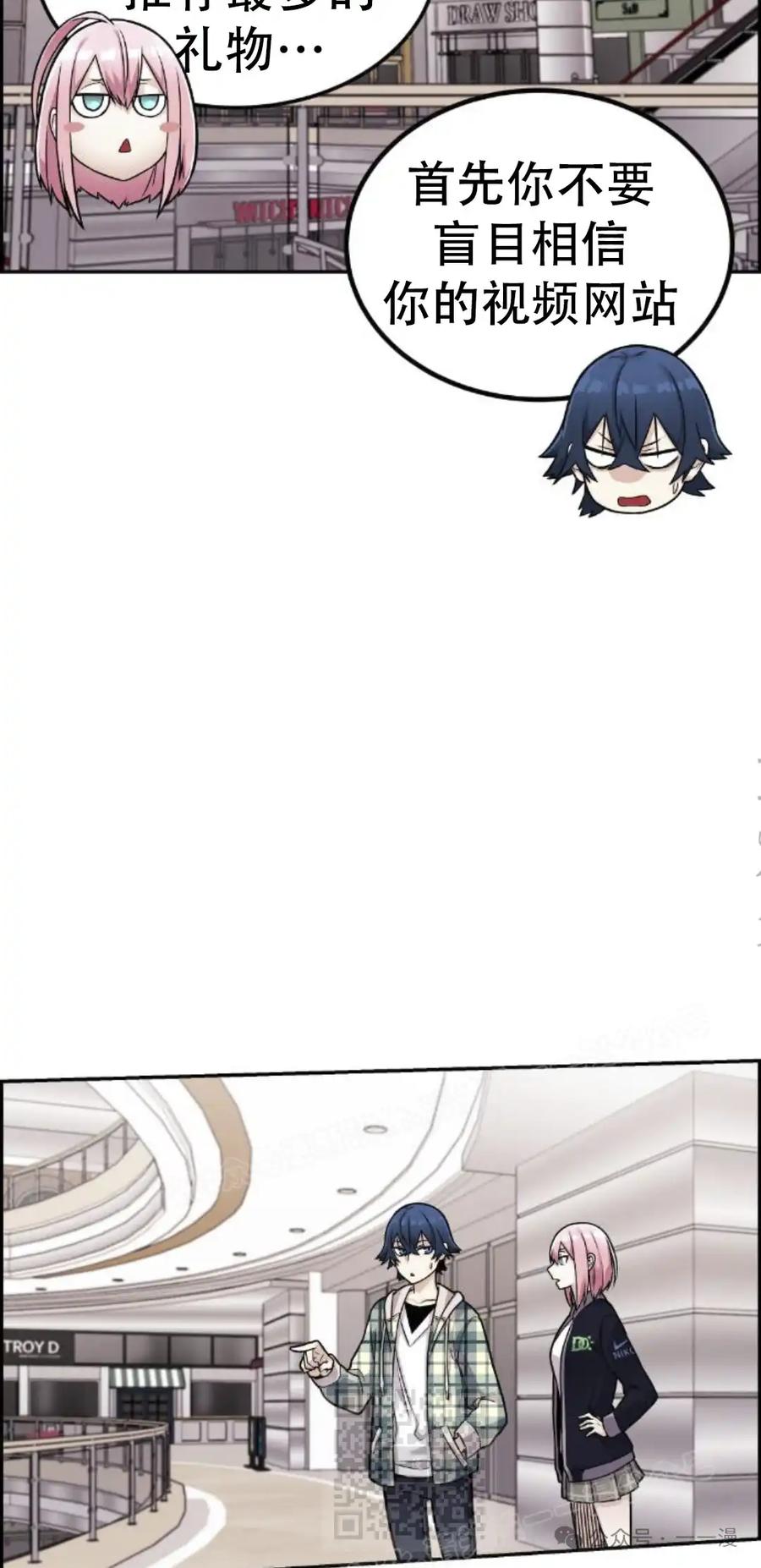 漫画里的罗康林 第16集 第29页