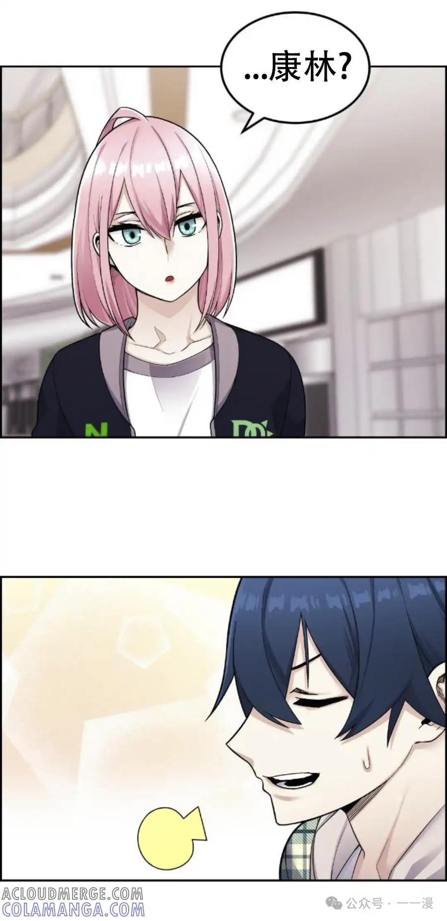 漫画里的罗康林 第16集 第25页