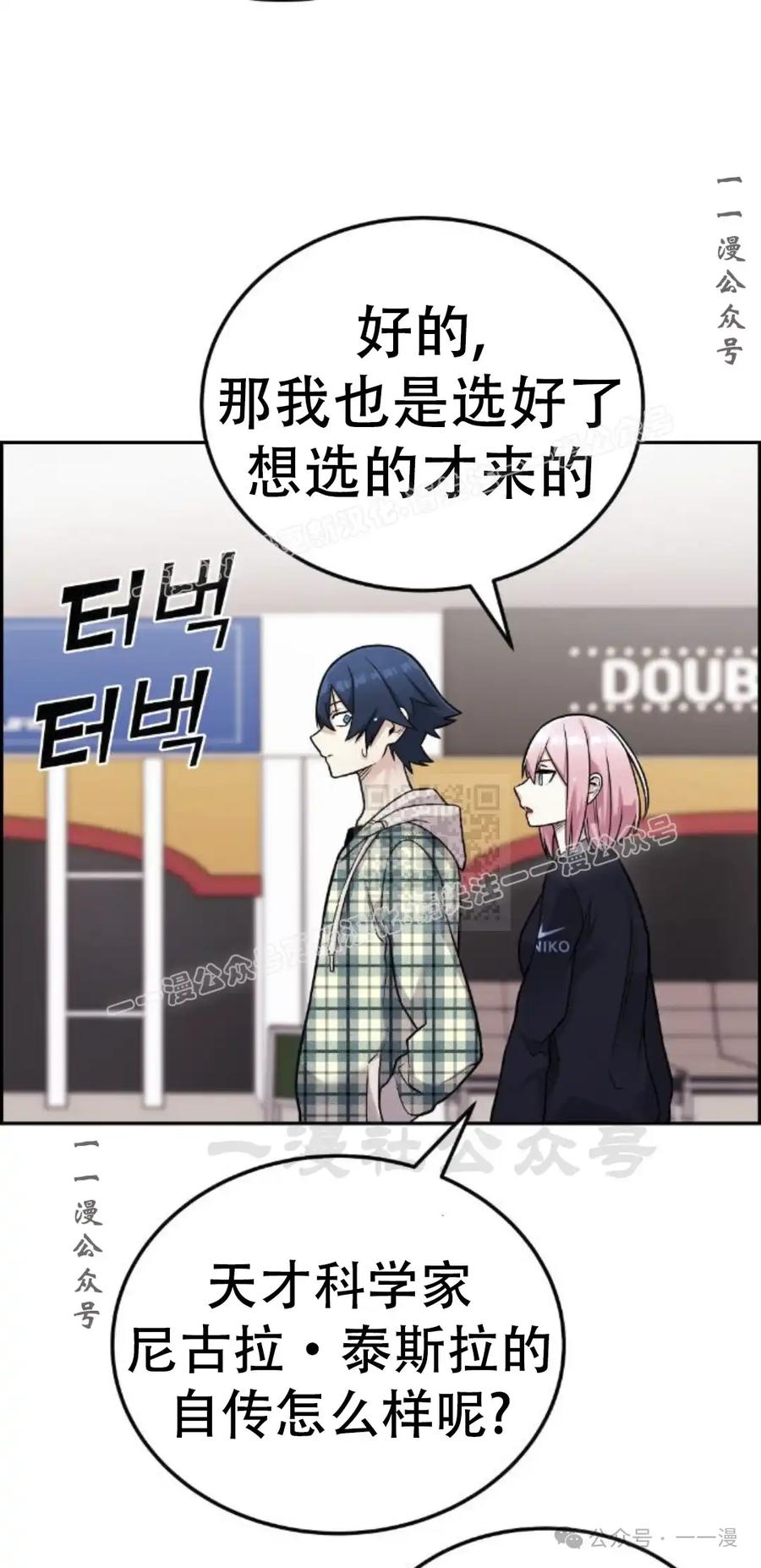 漫画里的罗康林 第16集 第27页