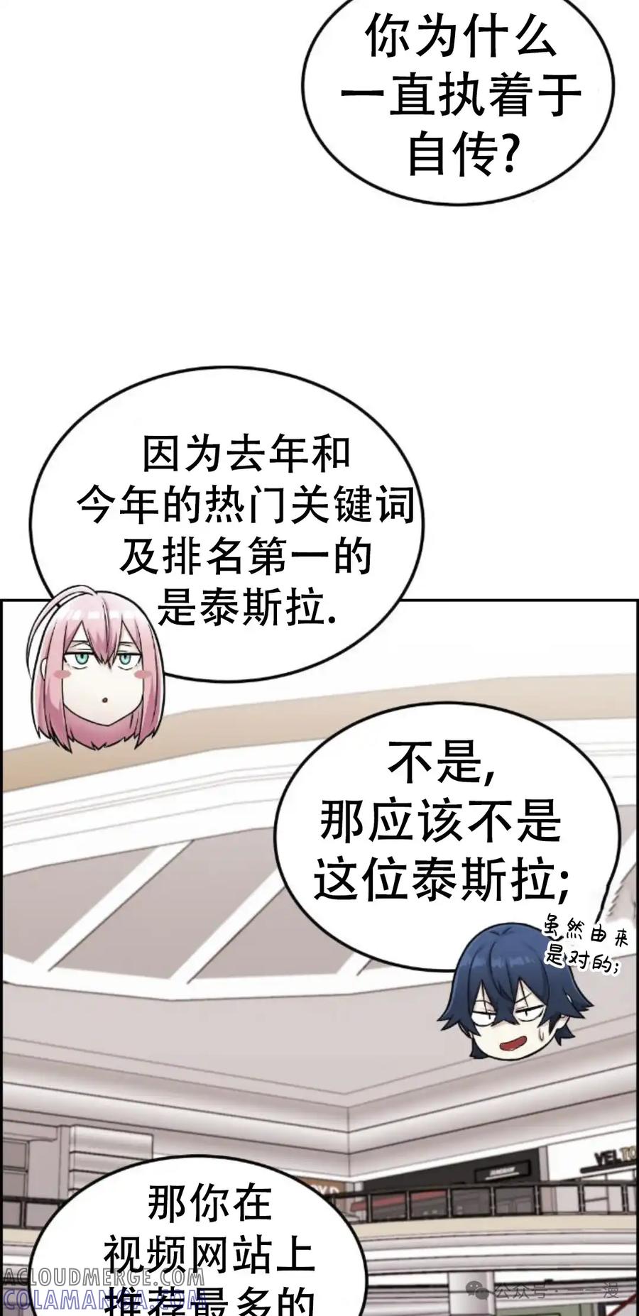 漫画里的罗康林 第16集 第28页