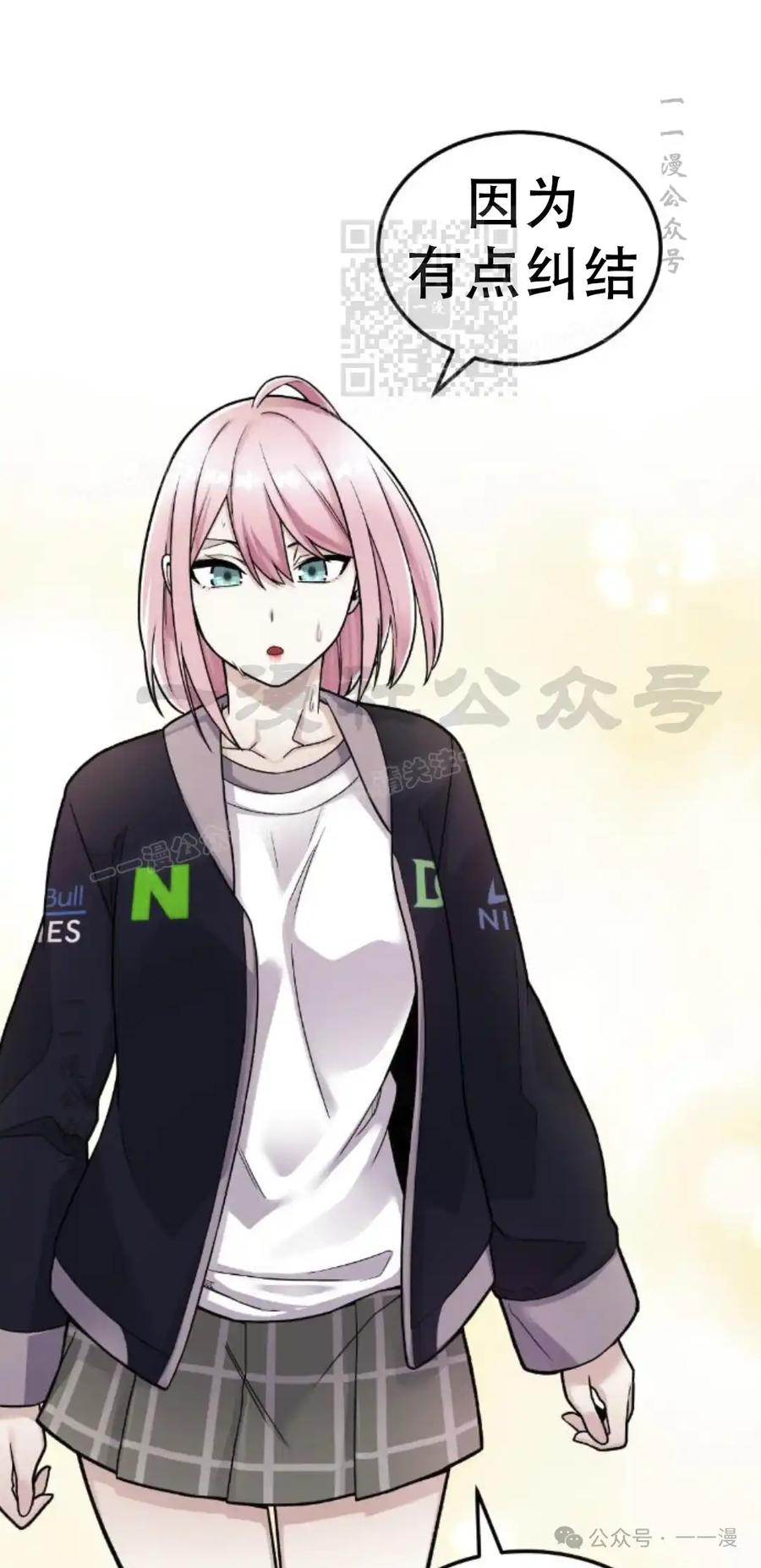 漫画里的罗康林 第16集 第21页