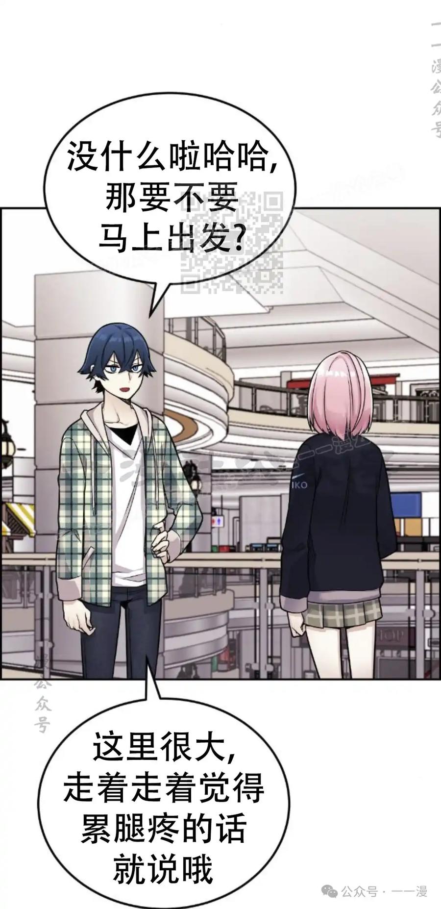 漫画里的罗康林 第16集 第26页