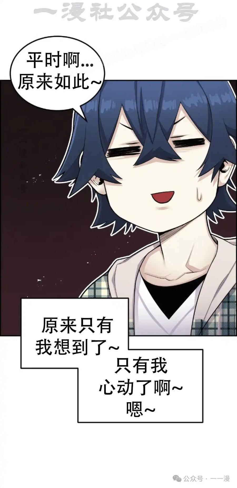 漫画里的罗康林 第16集 第24页