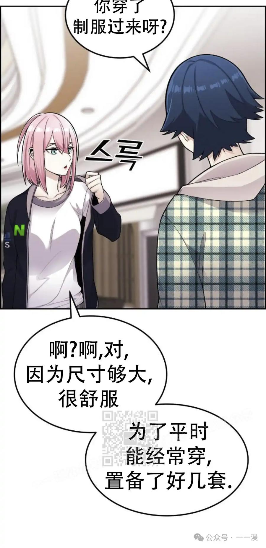 漫画里的罗康林 第16集 第23页