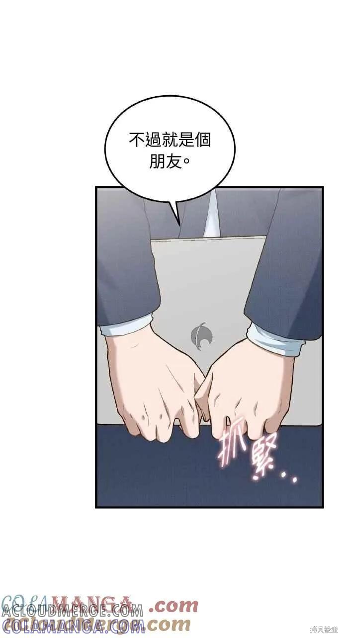即使你知道这很疯狂 第30话 第43页