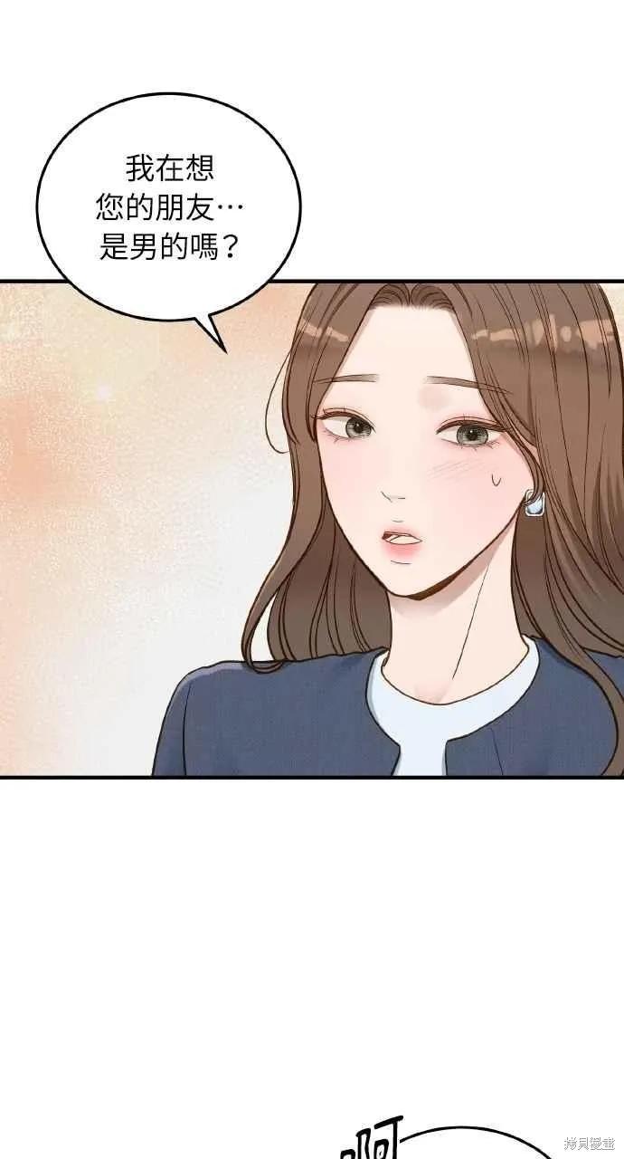 即使你知道这很疯狂 第30话 第41页