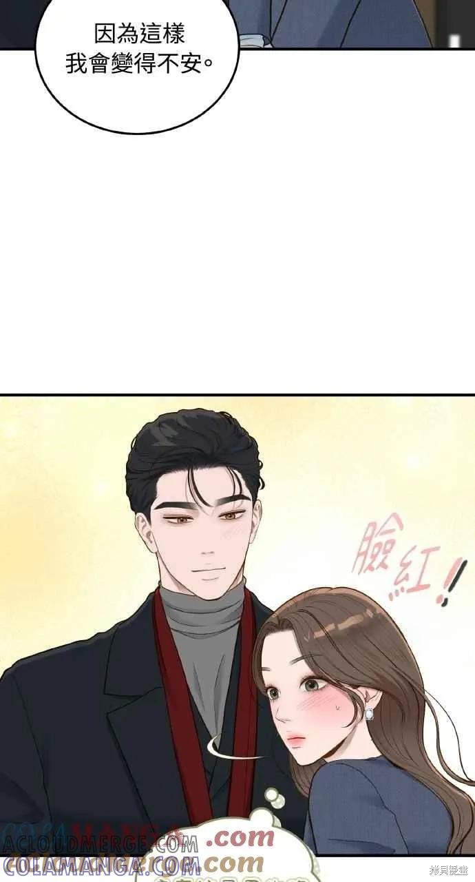 即使你知道这很疯狂 第30话 第46页