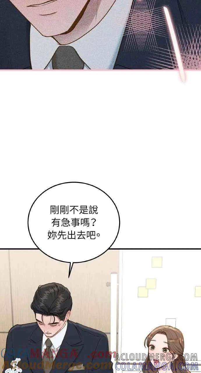 即使你知道这很疯狂 第31话 第55页
