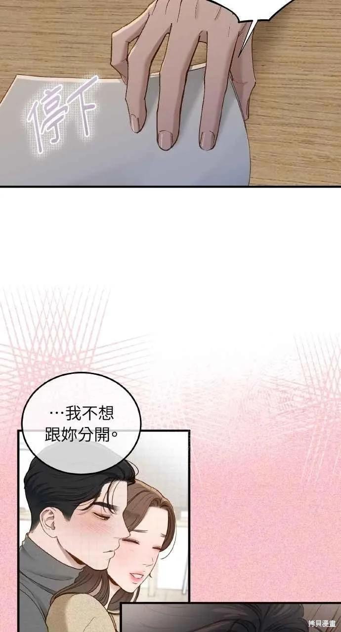 即使你知道这很疯狂 第31话 第53页