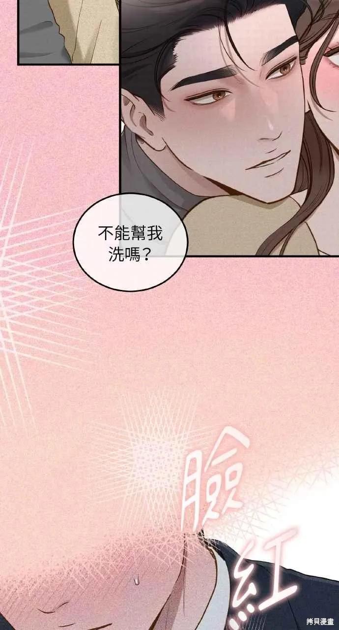 即使你知道这很疯狂 第31话 第54页