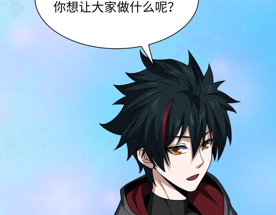全球诡异时代 第496话 扶桑篇-游戏结束！ 第144页