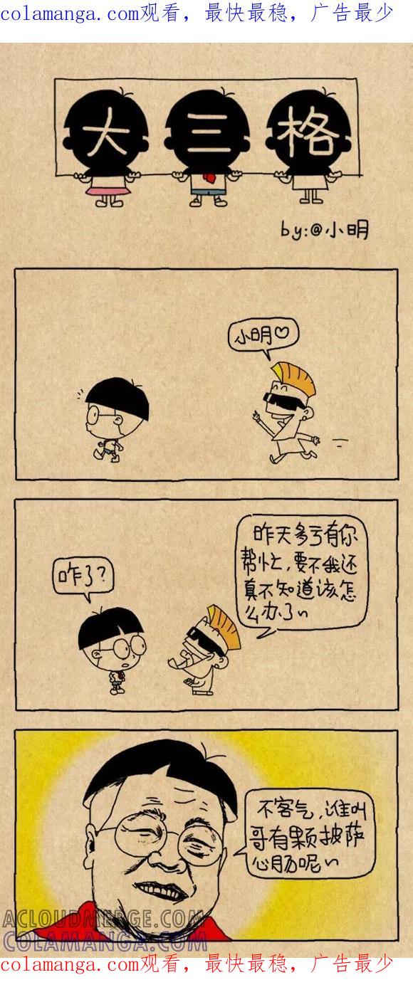 小明系列漫画 第593话 第1页
