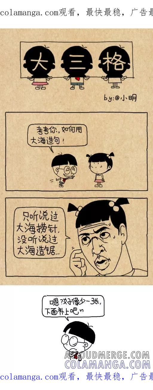 小明系列漫画 第594话 第1页