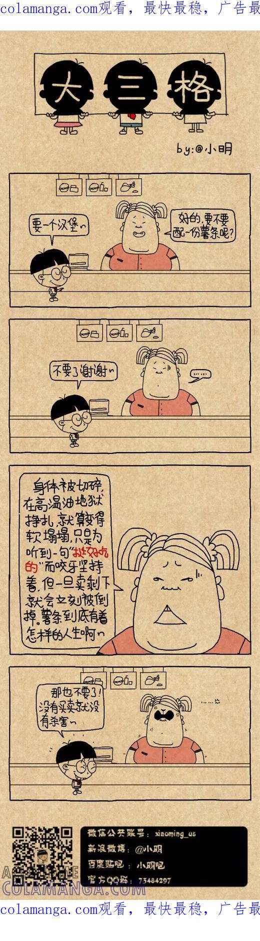 小明系列漫画 第595话 第1页
