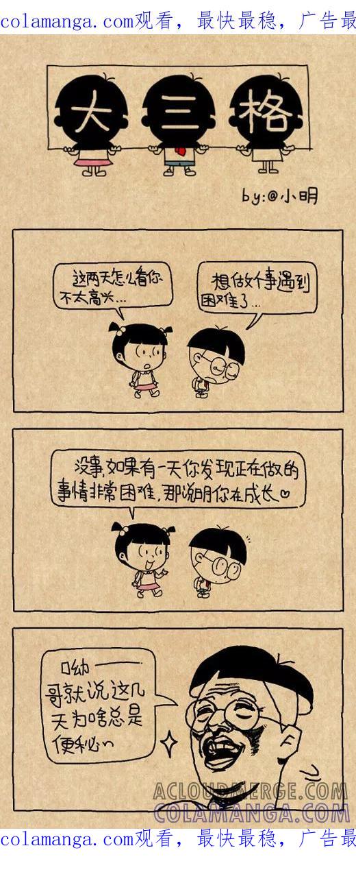 小明系列漫画 第596话 第1页