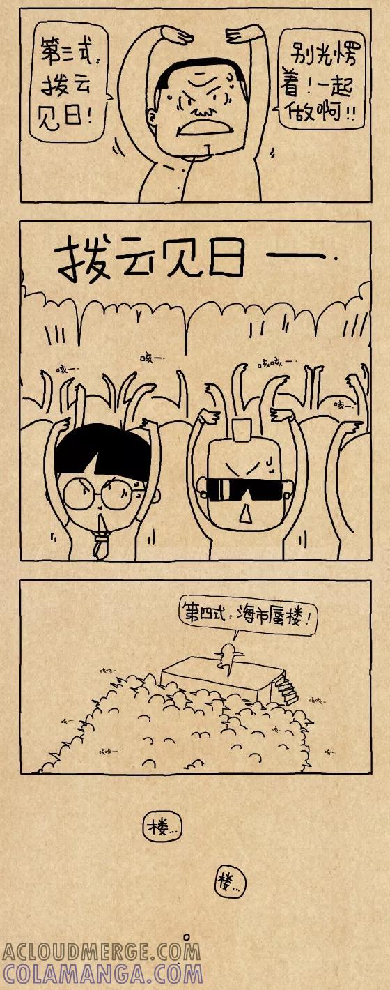 小明系列漫画 第597话 第3页