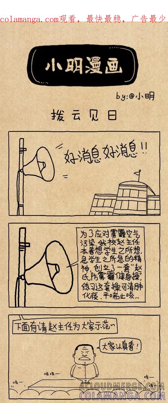 小明系列漫画 第597话 第1页