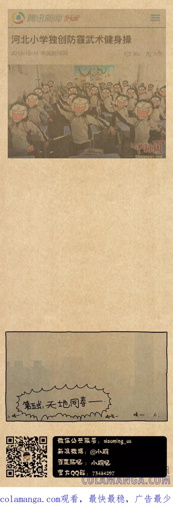 小明系列漫画 第597话 第4页