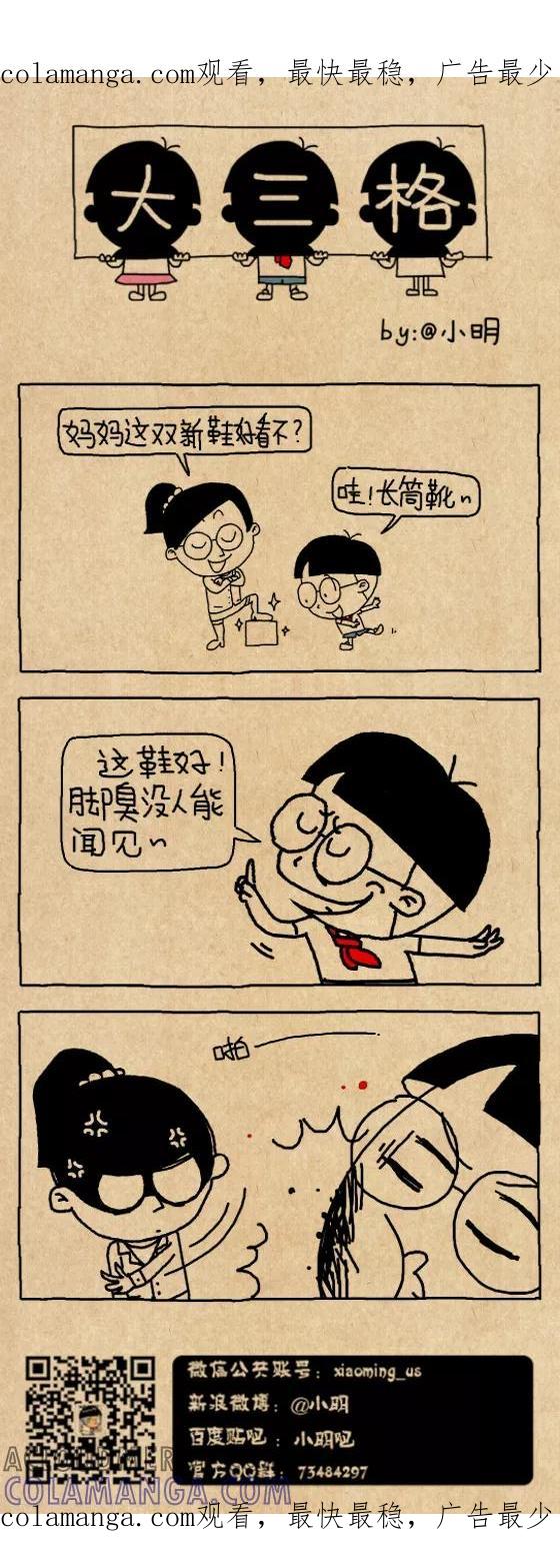 小明系列漫画 第598话 第1页