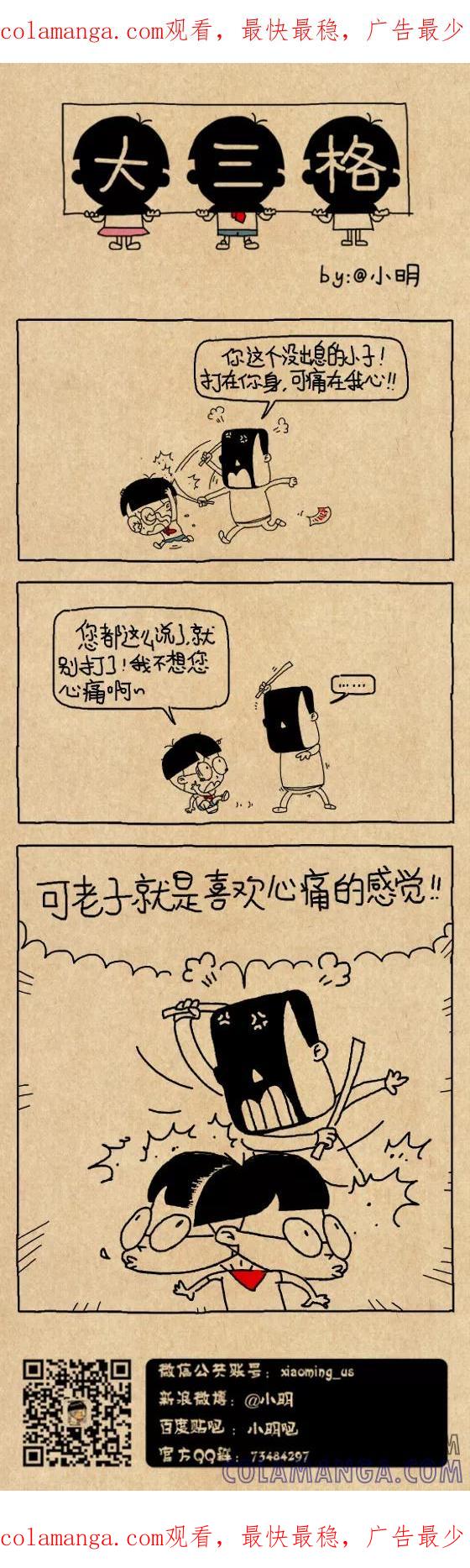小明系列漫画 第599话 第1页