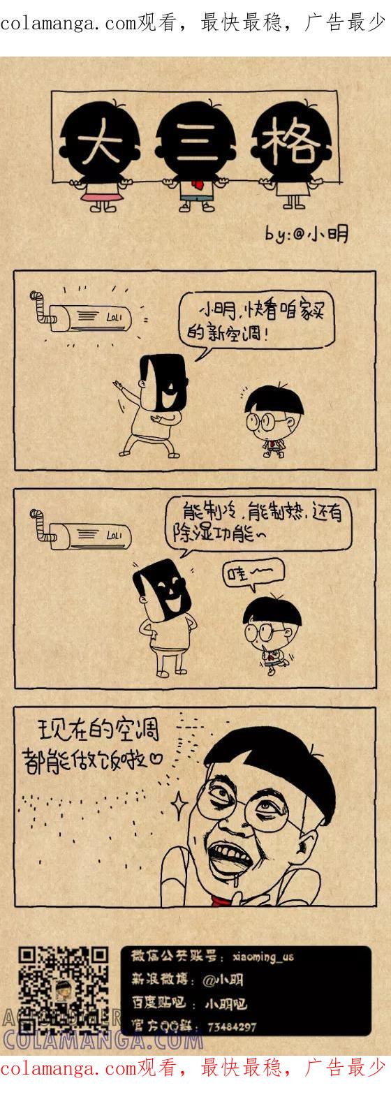 小明系列漫画 第600话 第1页