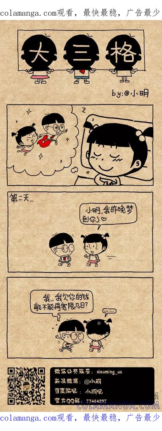 小明系列漫画 第601话 第1页