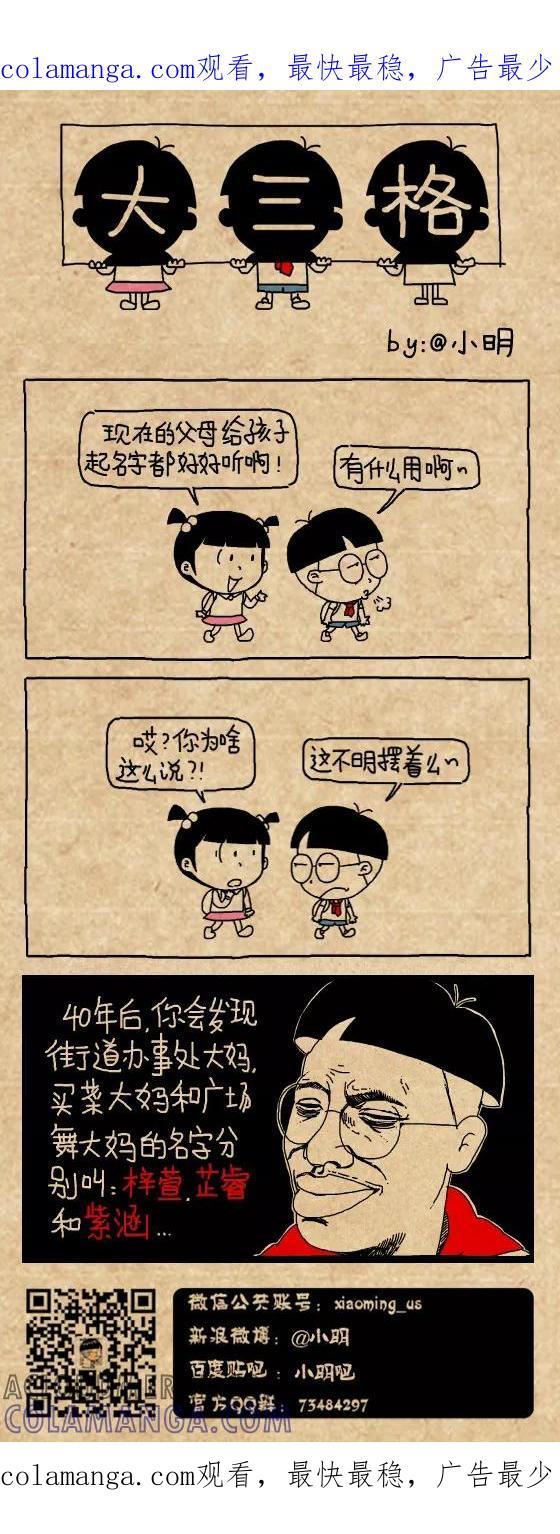 小明系列漫画 第602话 第1页