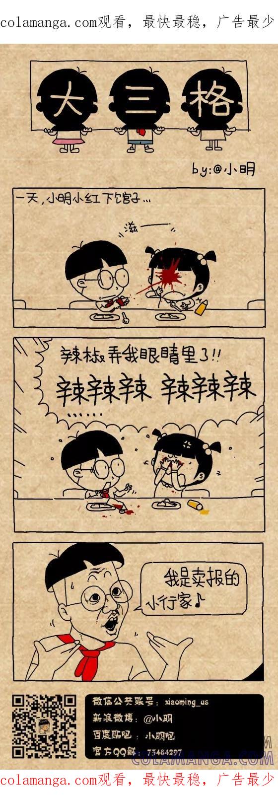 小明系列漫画 第603话 第1页