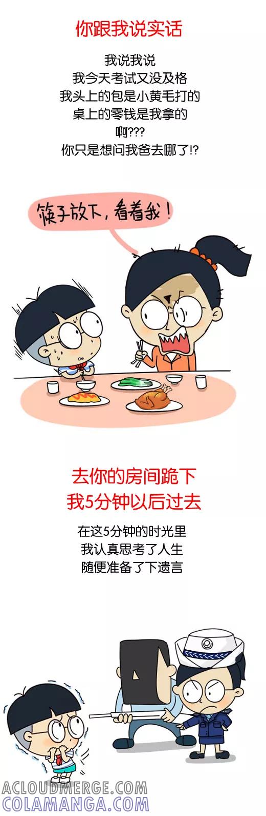 小明系列漫画 第604话 第4页