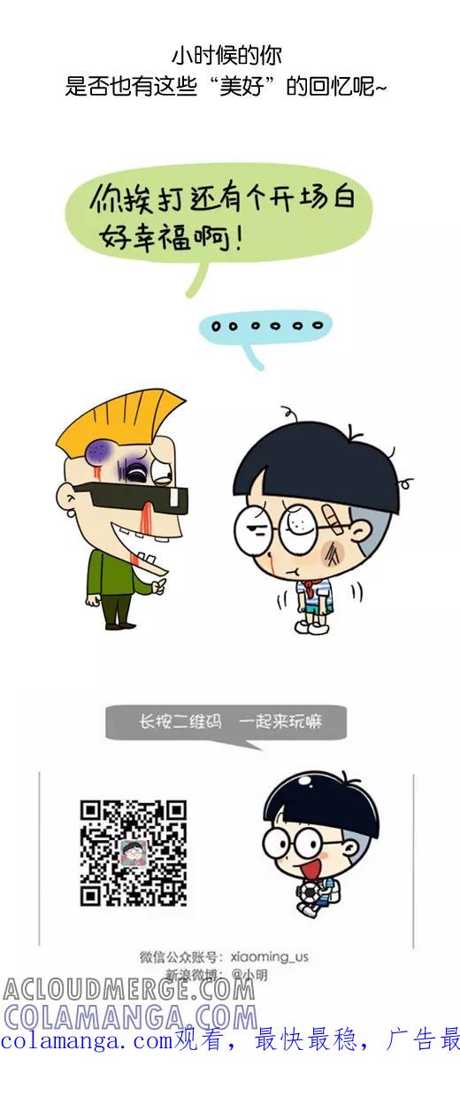 小明系列漫画 第604话 第7页